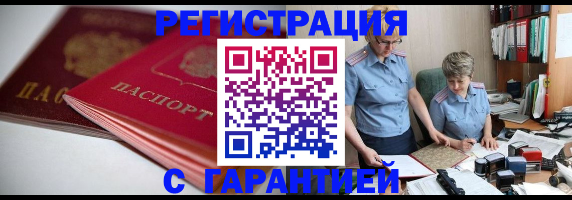 временная регистрация купить в Озёрске